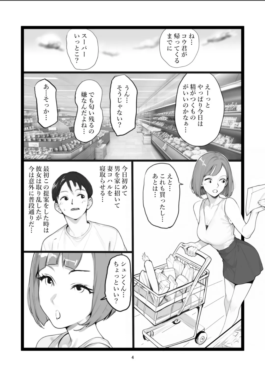 [〆鯖缶] ママネトラセ