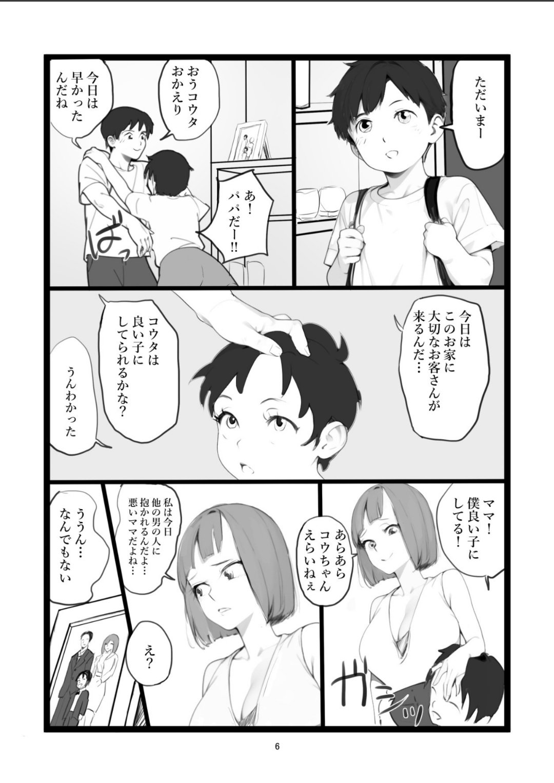 [〆鯖缶] ママネトラセ