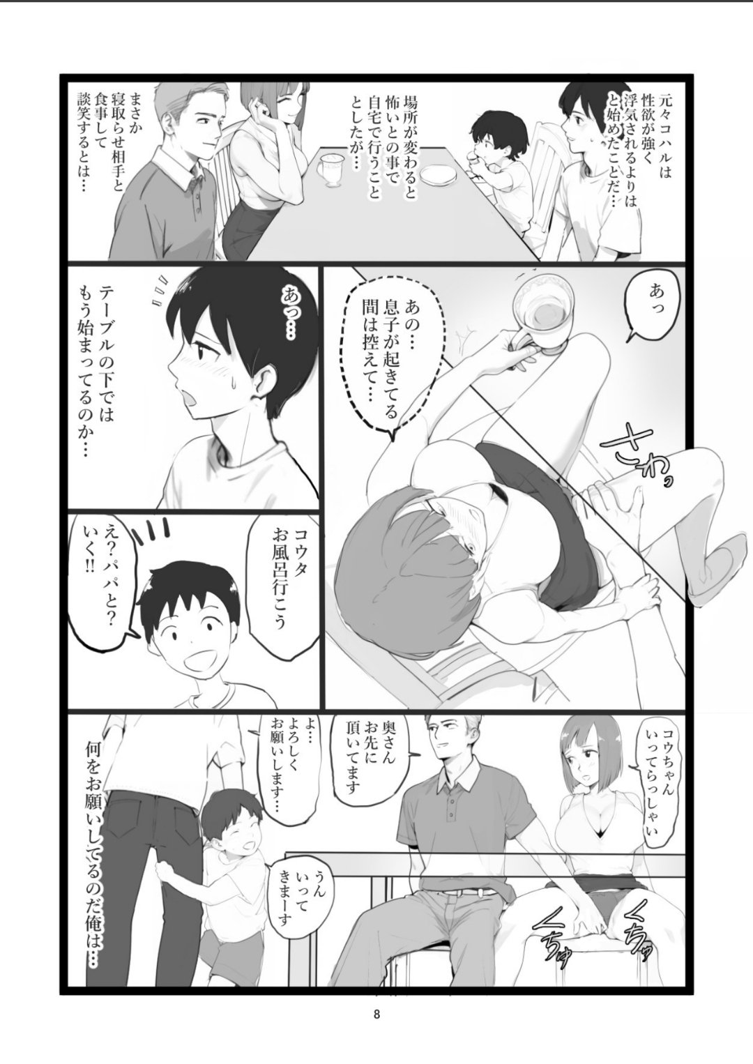 [〆鯖缶] ママネトラセ
