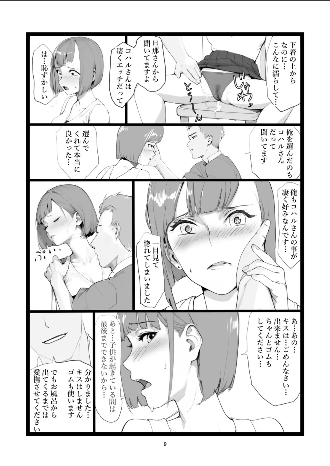 [〆鯖缶] ママネトラセ