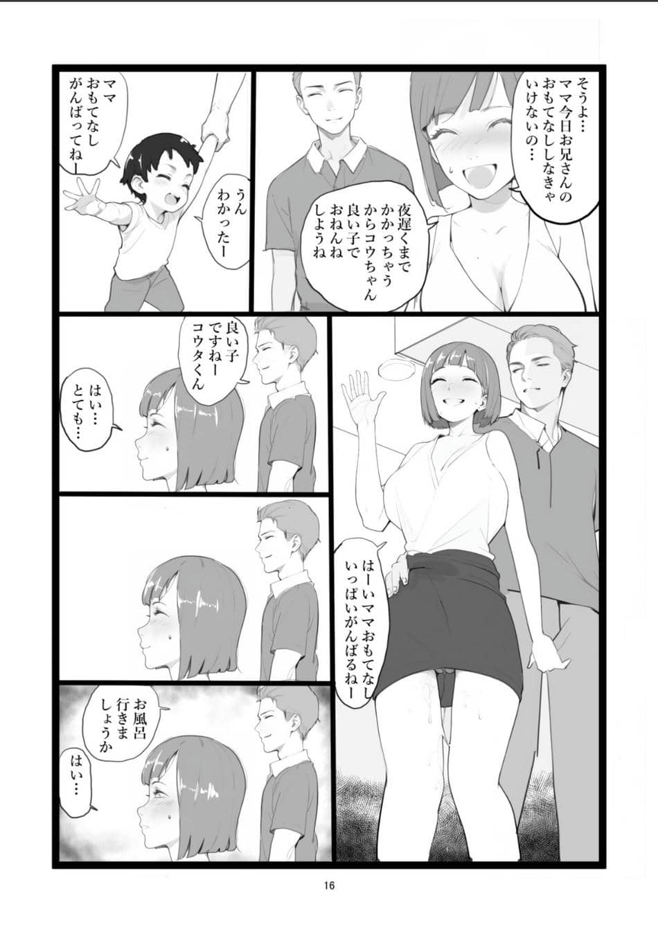 [〆鯖缶] ママネトラセ
