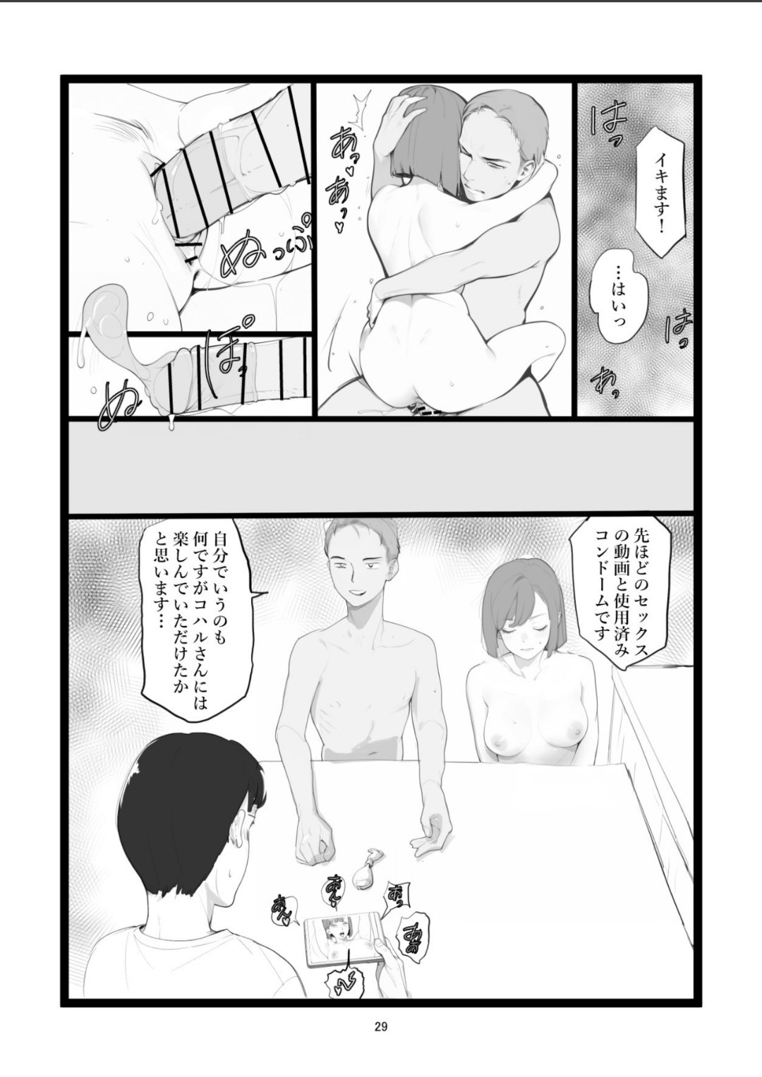 [〆鯖缶] ママネトラセ