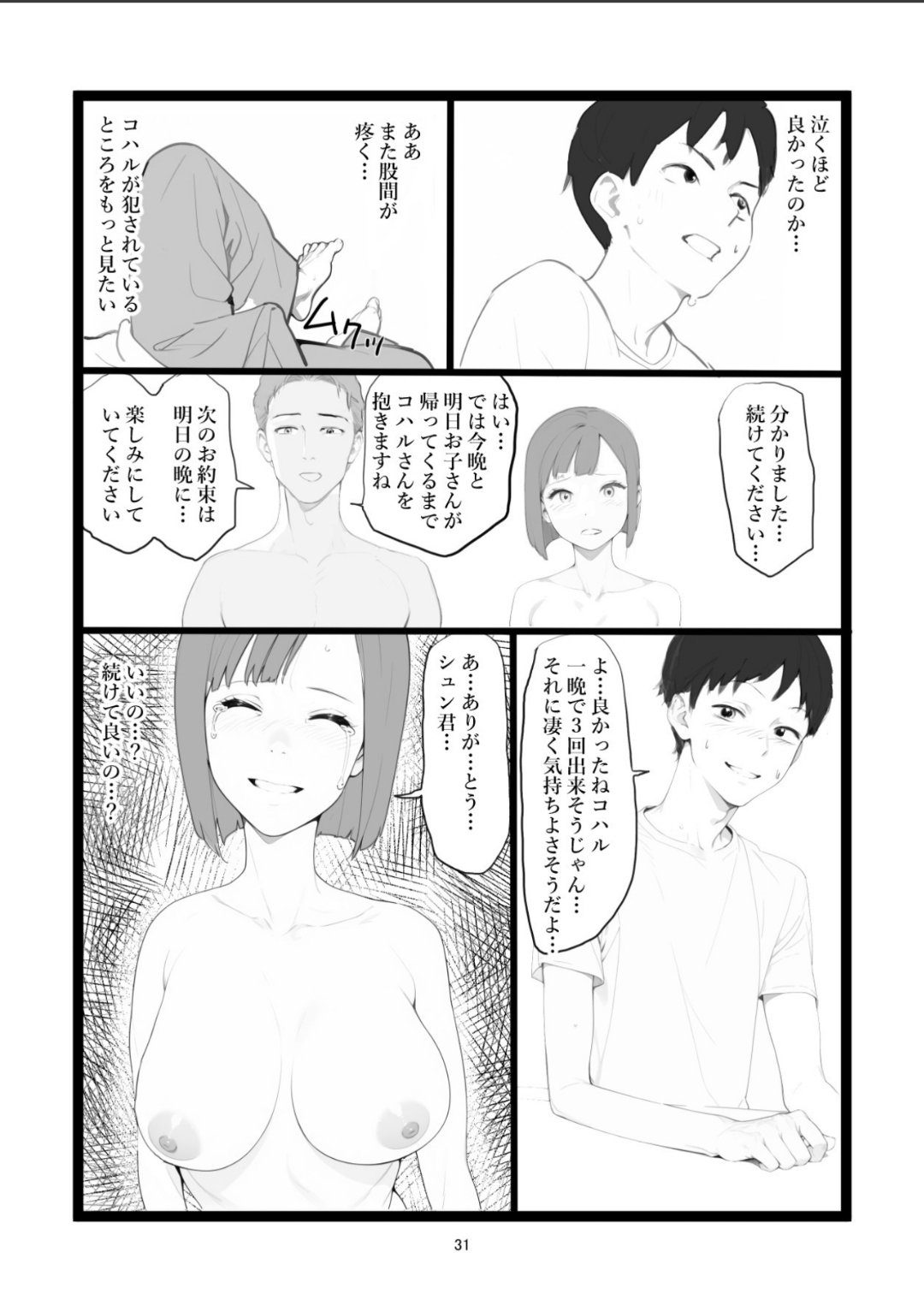 [〆鯖缶] ママネトラセ