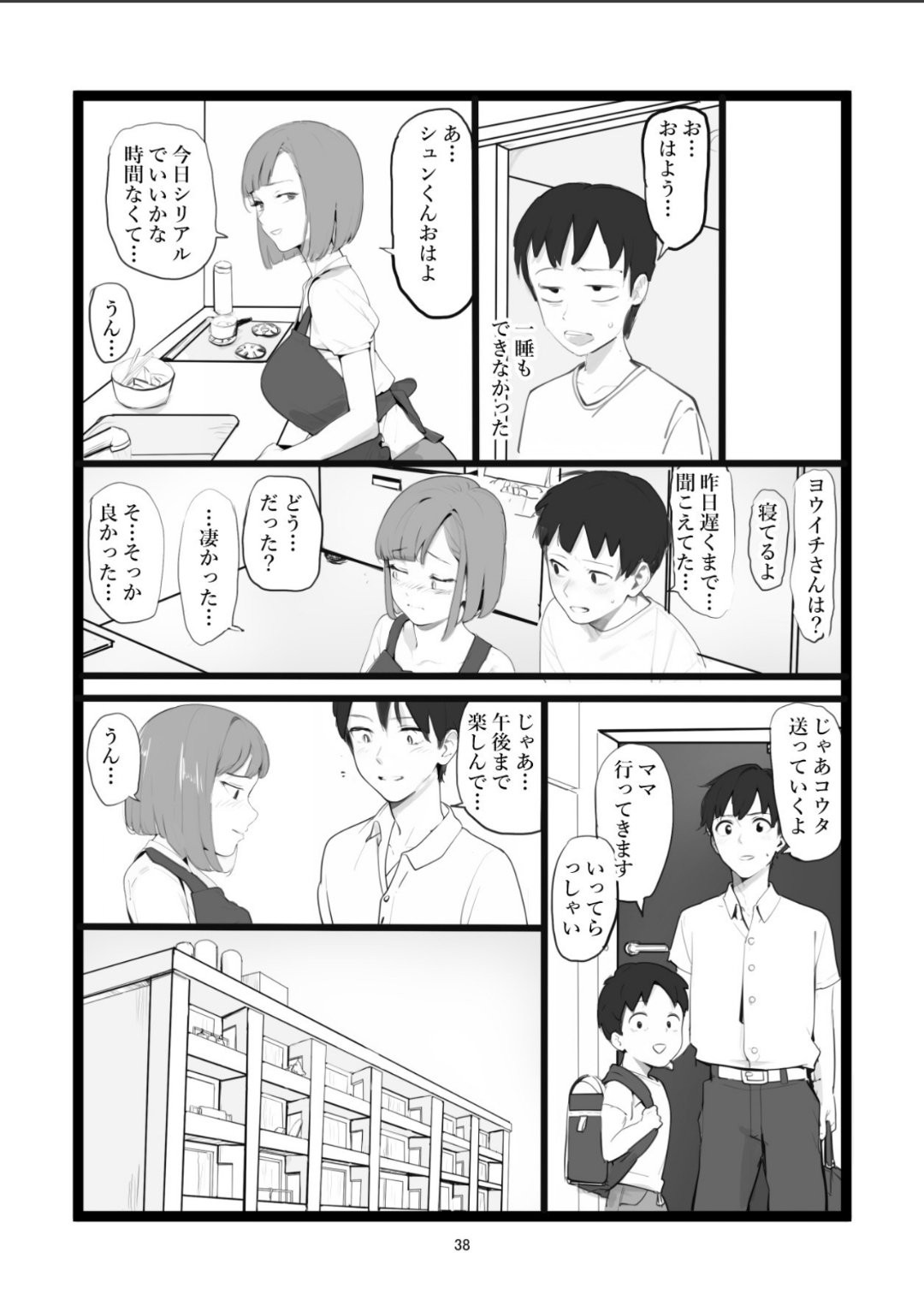 [〆鯖缶] ママネトラセ