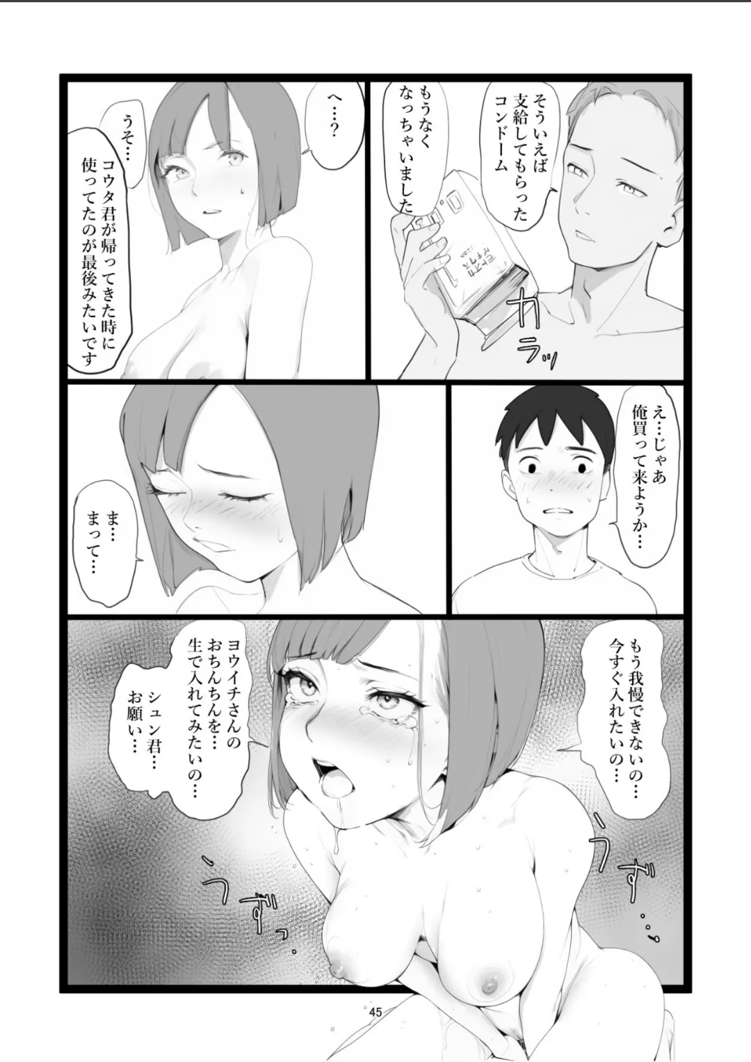 [〆鯖缶] ママネトラセ
