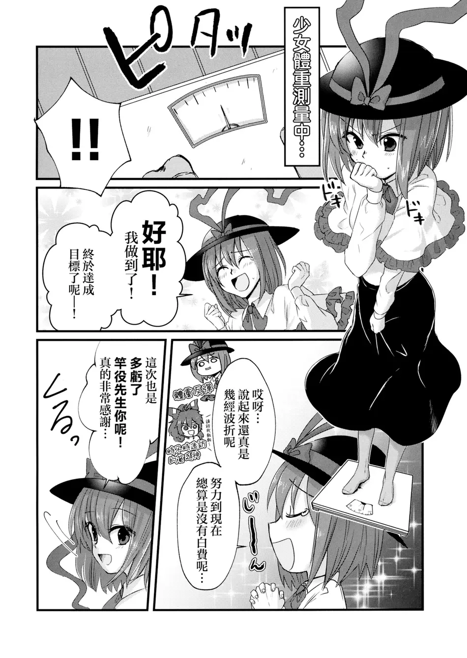 (C95) [鮭虎家 (暁)] 衣玖さんと一緒に色々頑張る本 (東方Project) [中国翻訳]