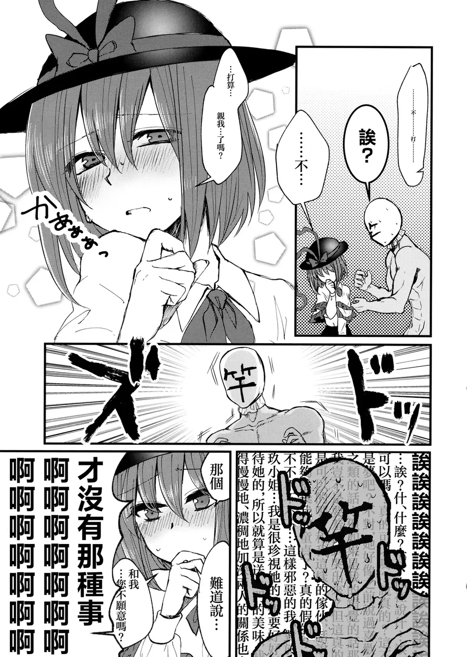 (C95) [鮭虎家 (暁)] 衣玖さんと一緒に色々頑張る本 (東方Project) [中国翻訳]