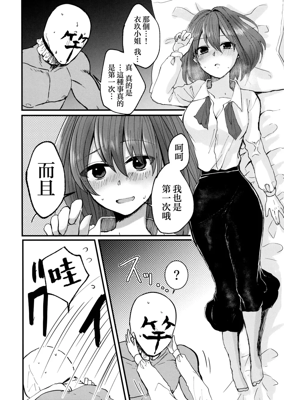 (C95) [鮭虎家 (暁)] 衣玖さんと一緒に色々頑張る本 (東方Project) [中国翻訳]