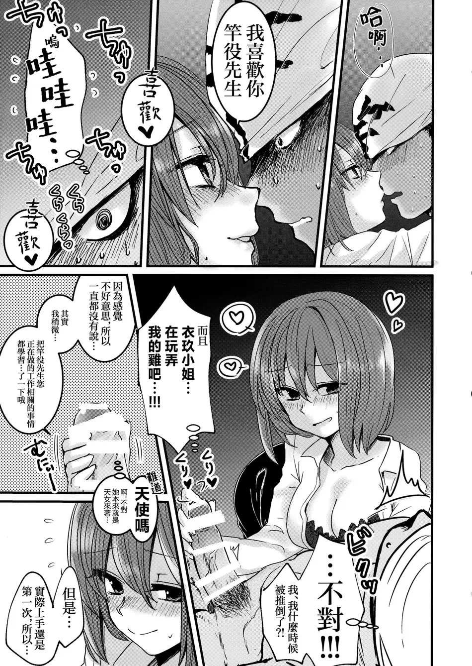 (C95) [鮭虎家 (暁)] 衣玖さんと一緒に色々頑張る本 (東方Project) [中国翻訳]