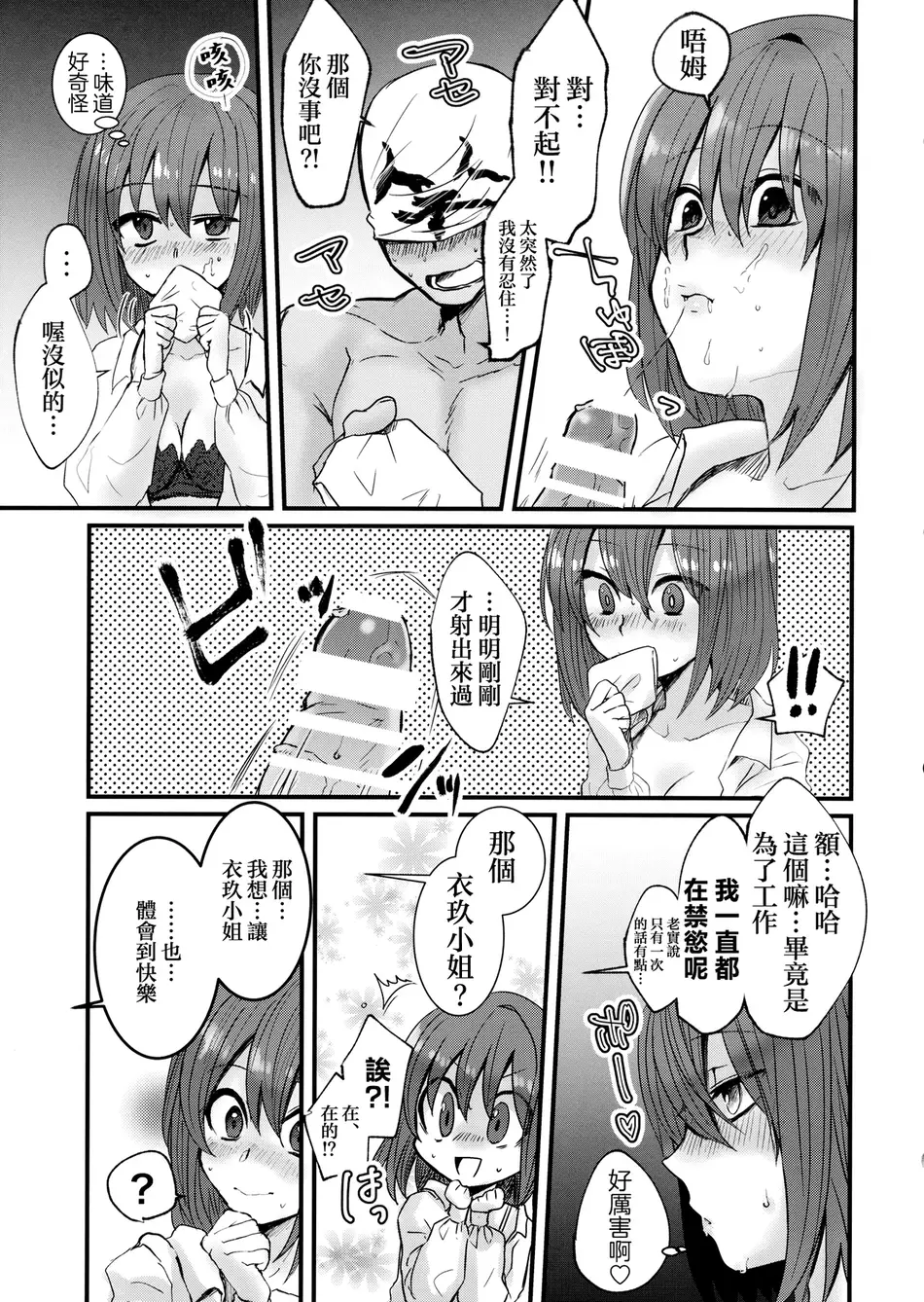 (C95) [鮭虎家 (暁)] 衣玖さんと一緒に色々頑張る本 (東方Project) [中国翻訳]