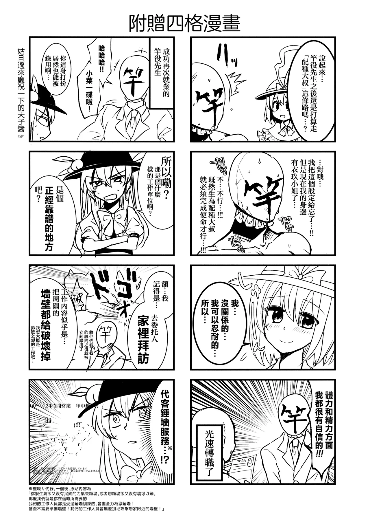 (C95) [鮭虎家 (暁)] 衣玖さんと一緒に色々頑張る本 (東方Project) [中国翻訳]