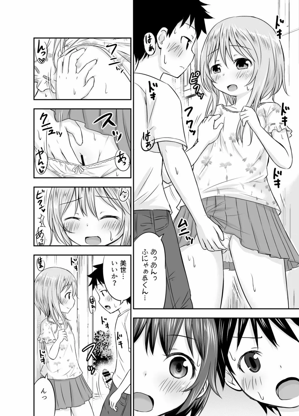 [綺堂館 (綺堂無一)] ちいさな性活 -響編-