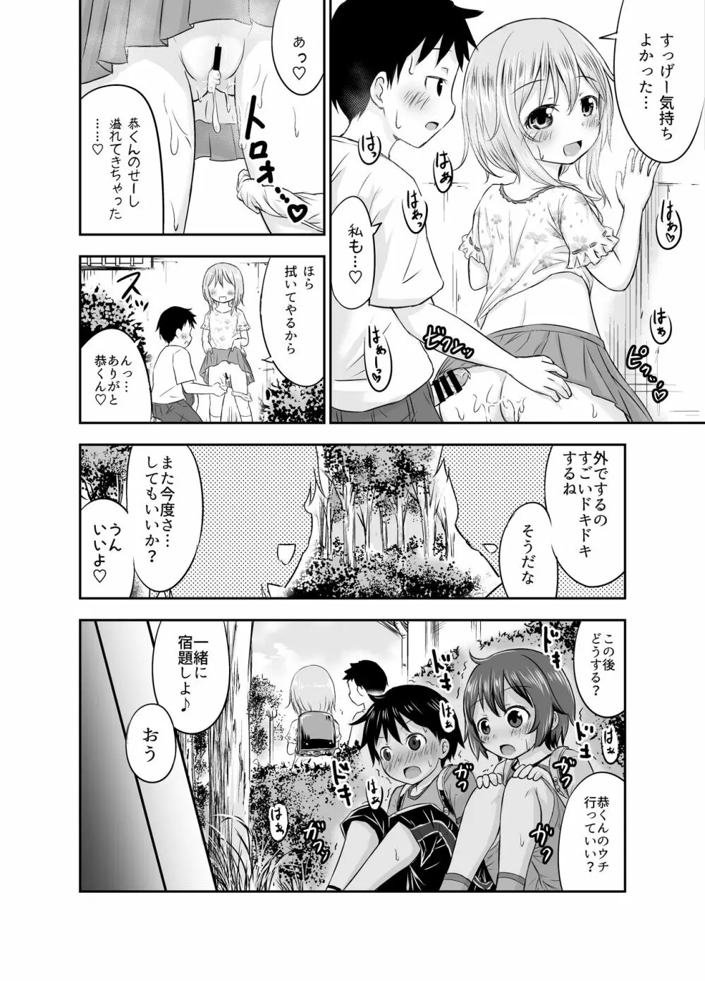 [綺堂館 (綺堂無一)] ちいさな性活 -響編-