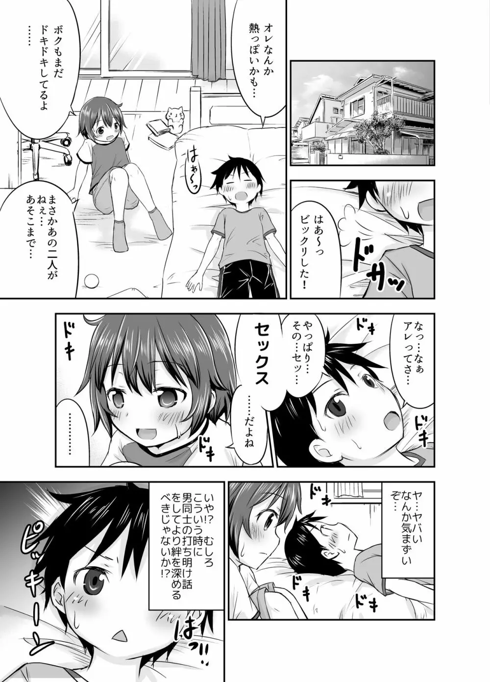 [綺堂館 (綺堂無一)] ちいさな性活 -響編-