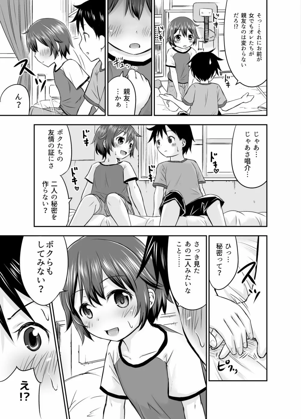 [綺堂館 (綺堂無一)] ちいさな性活 -響編-