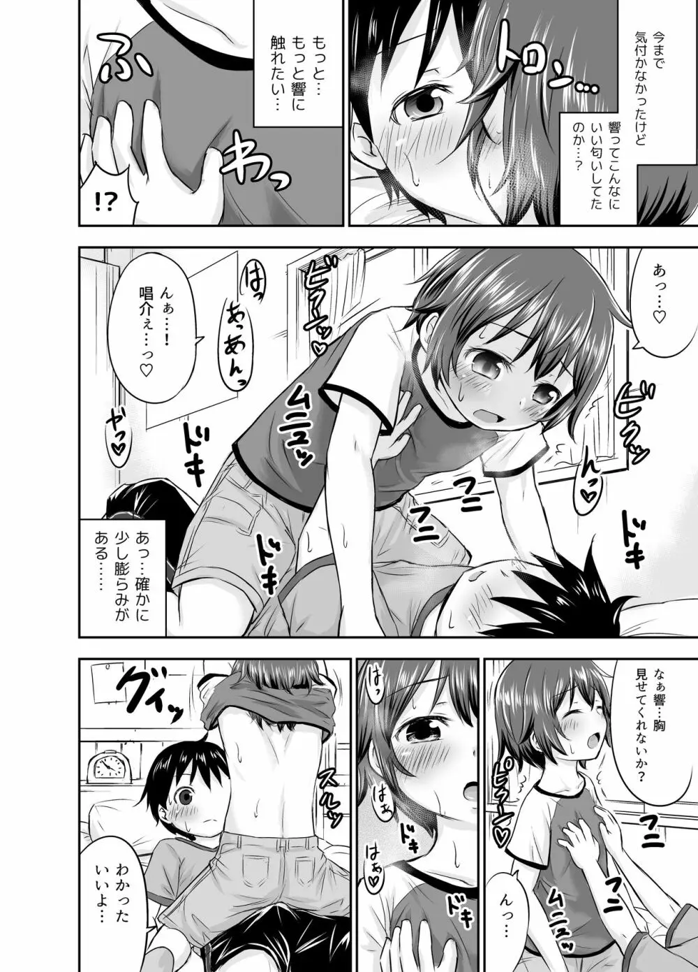 [綺堂館 (綺堂無一)] ちいさな性活 -響編-
