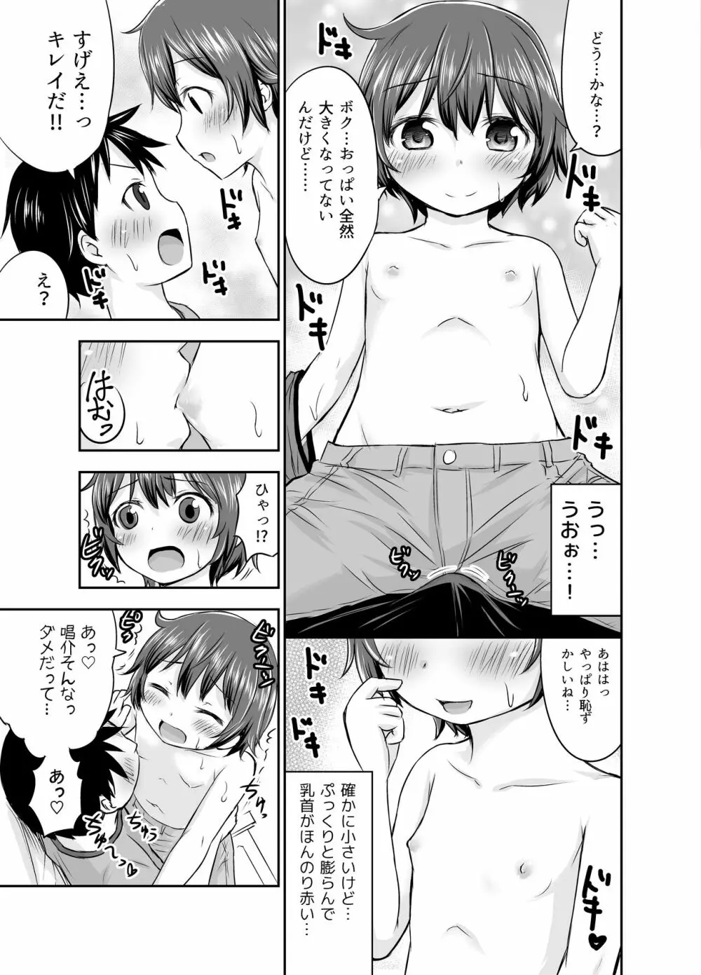 [綺堂館 (綺堂無一)] ちいさな性活 -響編-