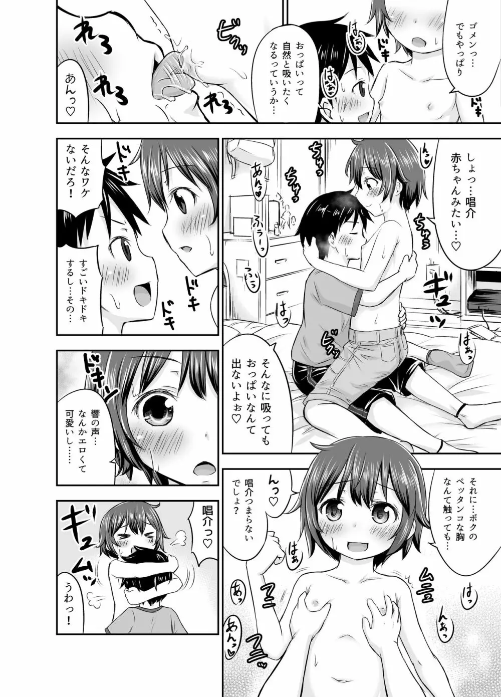 [綺堂館 (綺堂無一)] ちいさな性活 -響編-