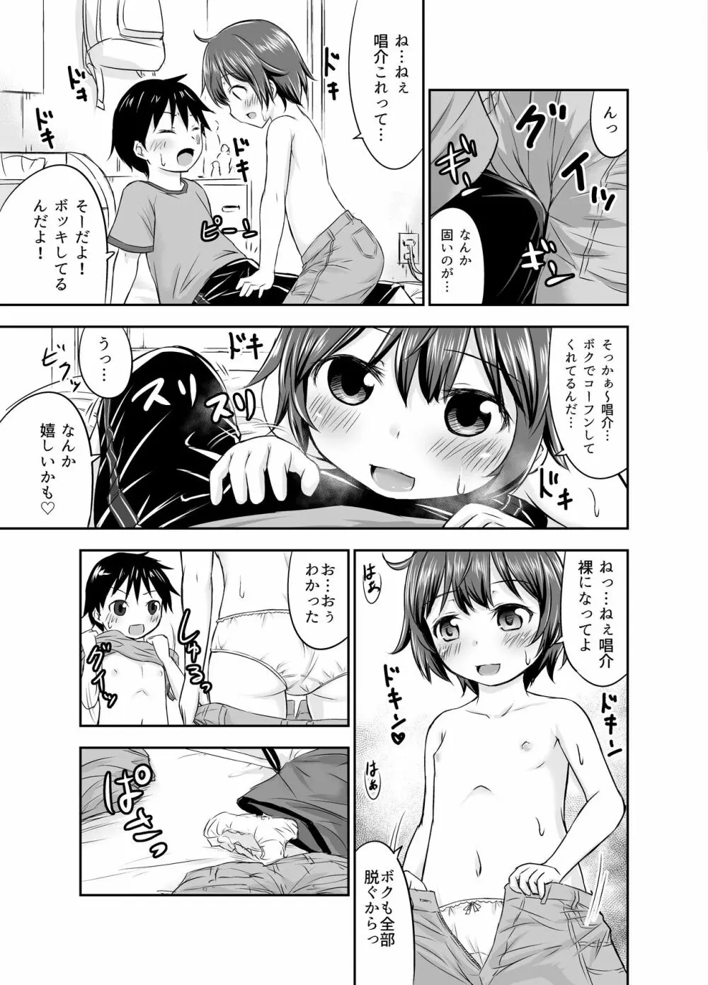 [綺堂館 (綺堂無一)] ちいさな性活 -響編-