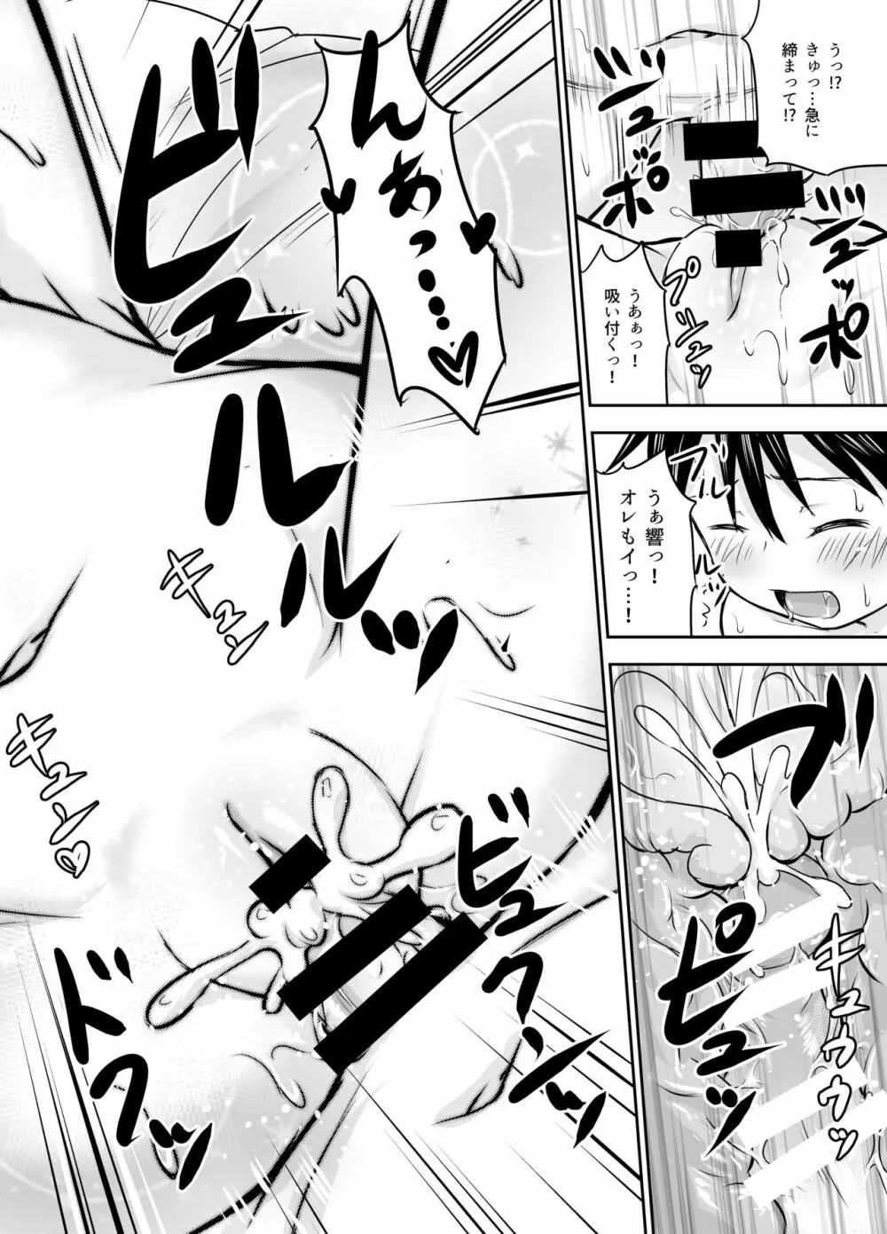 [綺堂館 (綺堂無一)] ちいさな性活 -響編-