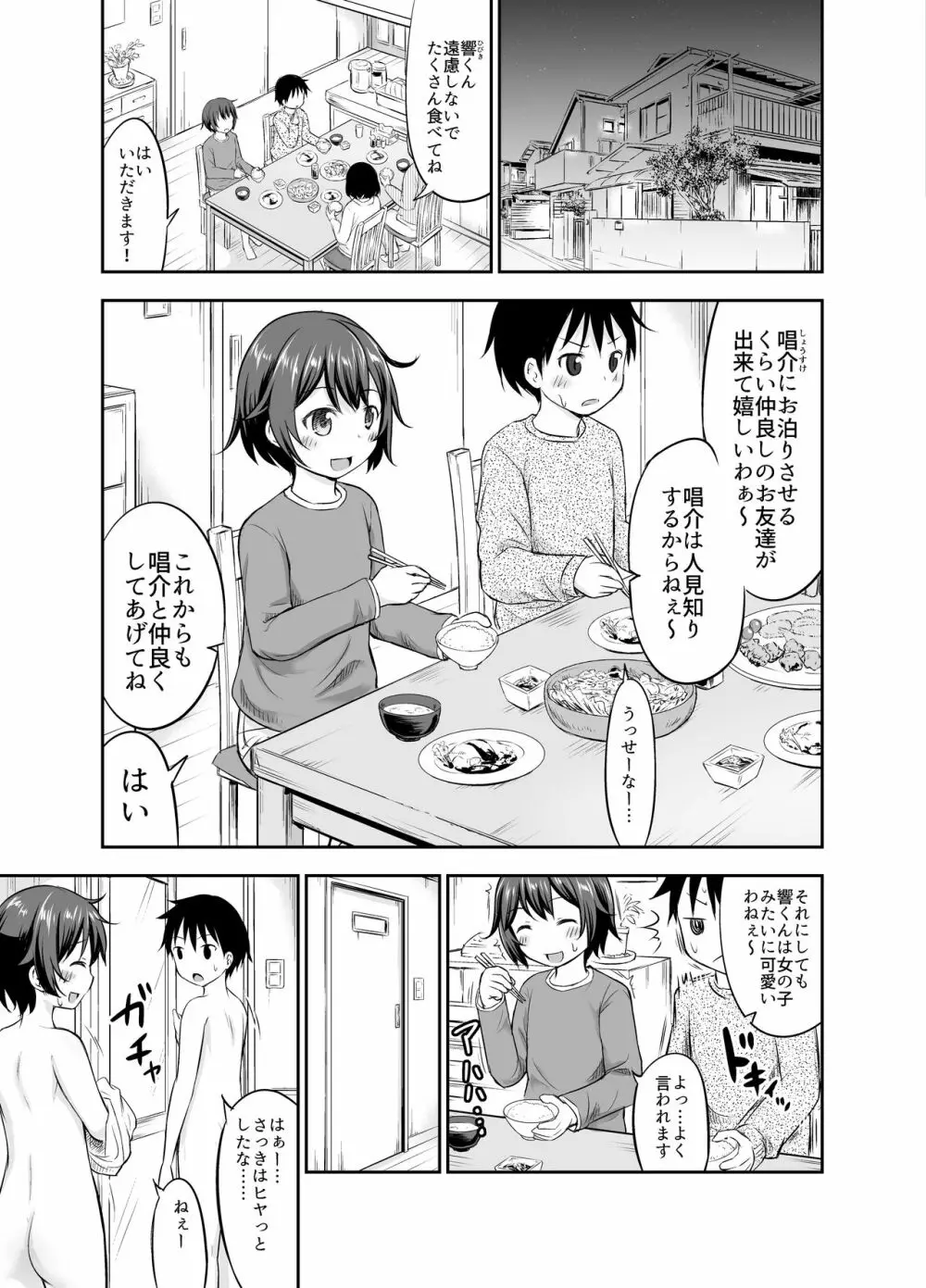 [綺堂館 (綺堂無一)] ちいさな性活 -響編-