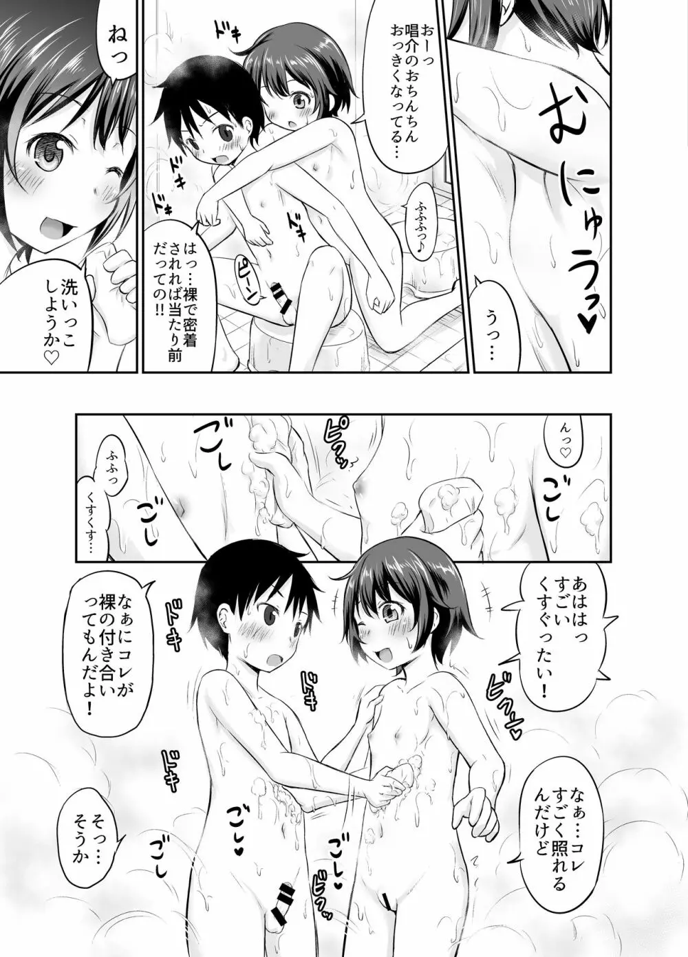 [綺堂館 (綺堂無一)] ちいさな性活 -響編-
