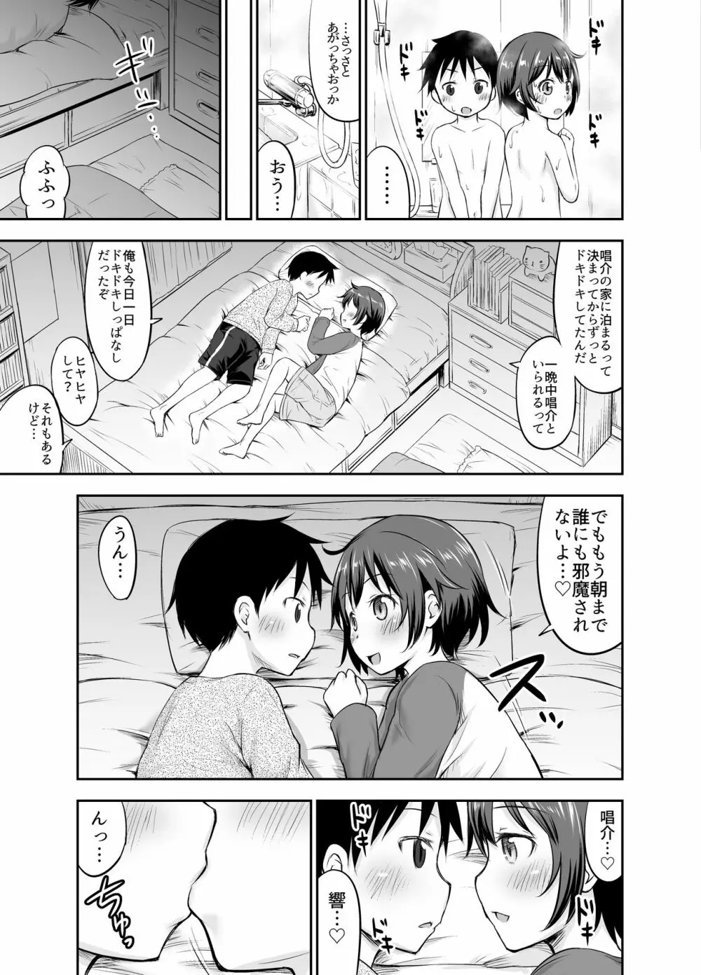 [綺堂館 (綺堂無一)] ちいさな性活 -響編-