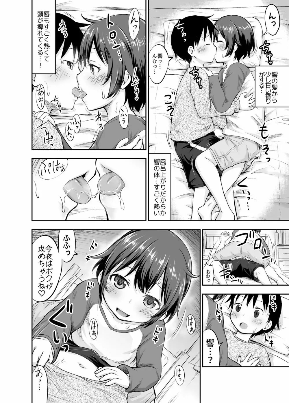 [綺堂館 (綺堂無一)] ちいさな性活 -響編-