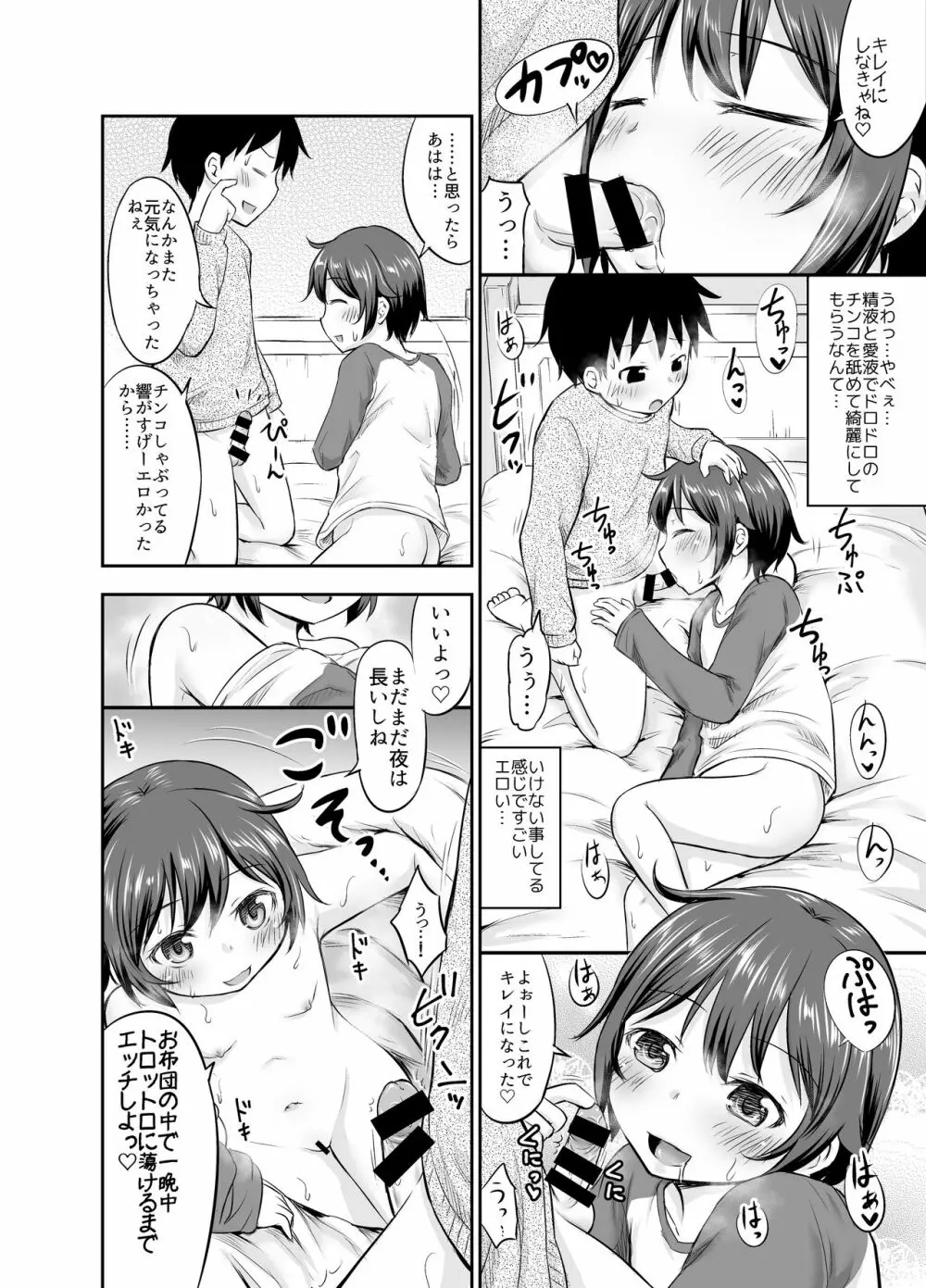 [綺堂館 (綺堂無一)] ちいさな性活 -響編-