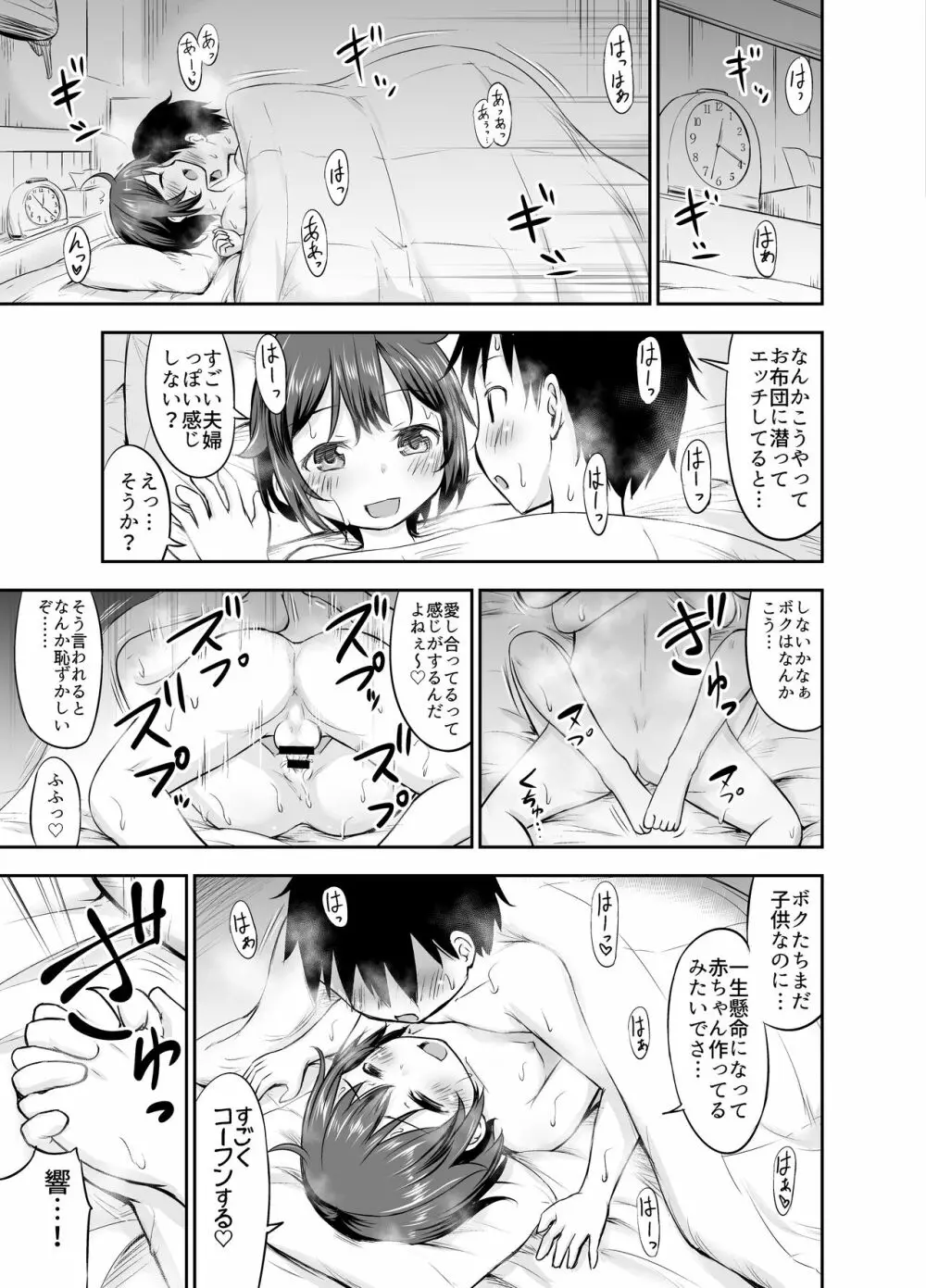 [綺堂館 (綺堂無一)] ちいさな性活 -響編-