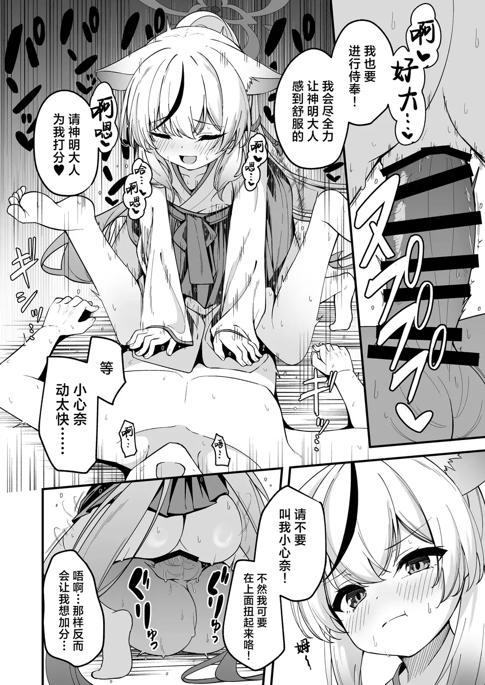 [円つくも] 山海経巫女たちの神事が気持ち良すぎる話 (ブルーアーカイブ)｜关于山海经巫女们的祭神仪式太过舒服这档事 [欶澜汉化组]