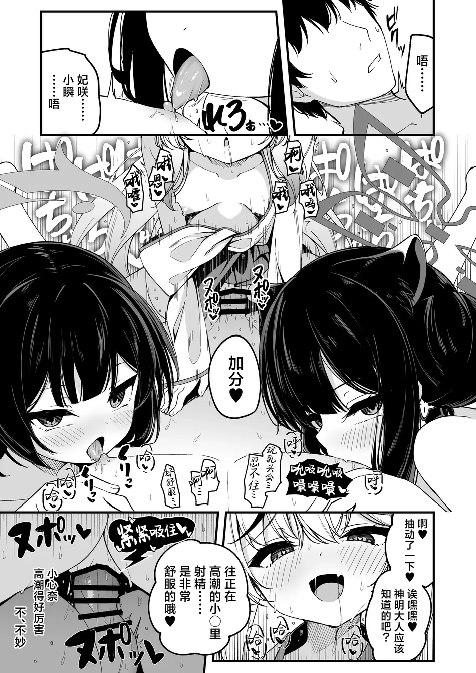 [円つくも] 山海経巫女たちの神事が気持ち良すぎる話 (ブルーアーカイブ)｜关于山海经巫女们的祭神仪式太过舒服这档事 [欶澜汉化组]