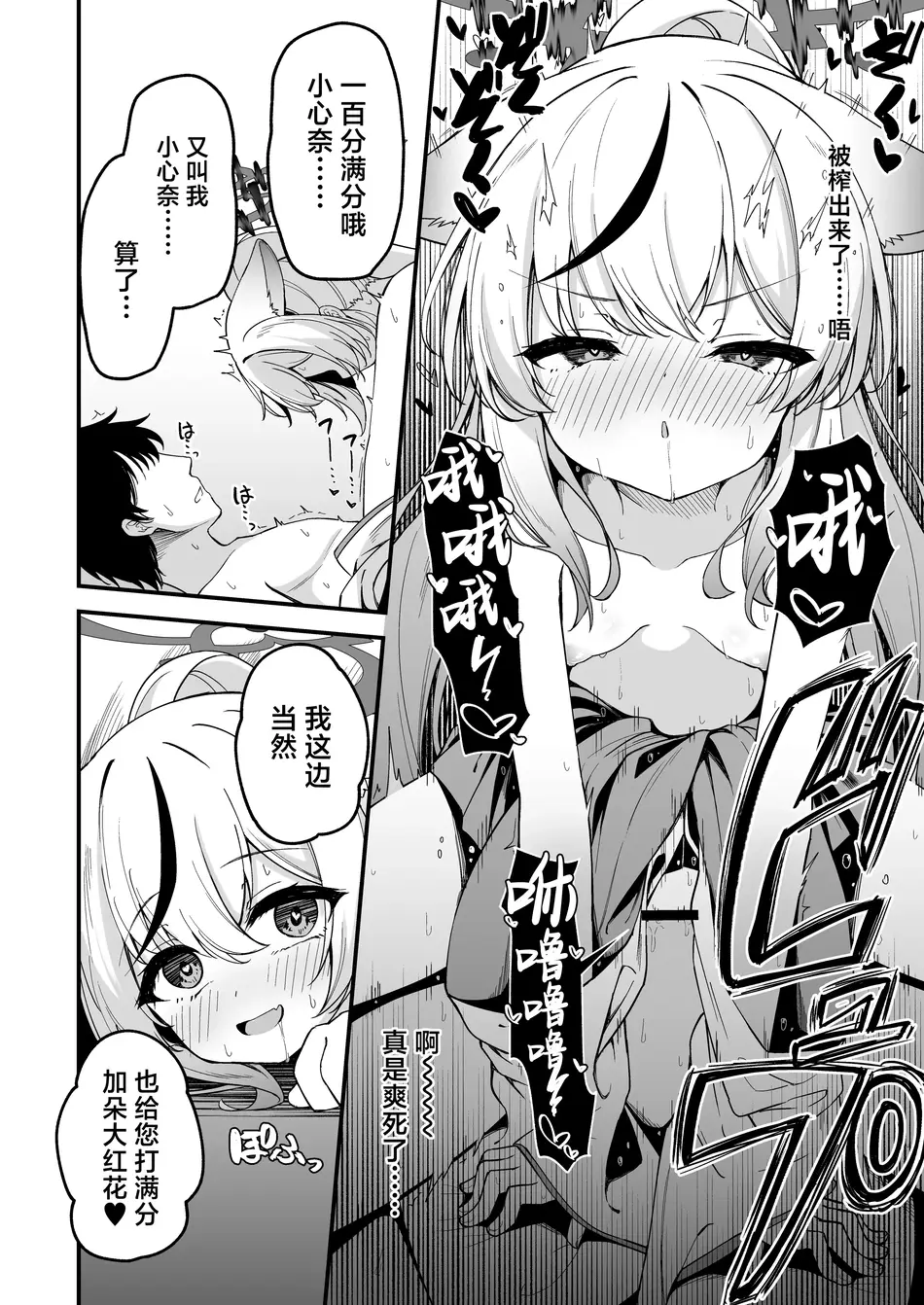 [円つくも] 山海経巫女たちの神事が気持ち良すぎる話 (ブルーアーカイブ)｜关于山海经巫女们的祭神仪式太过舒服这档事 [欶澜汉化组]