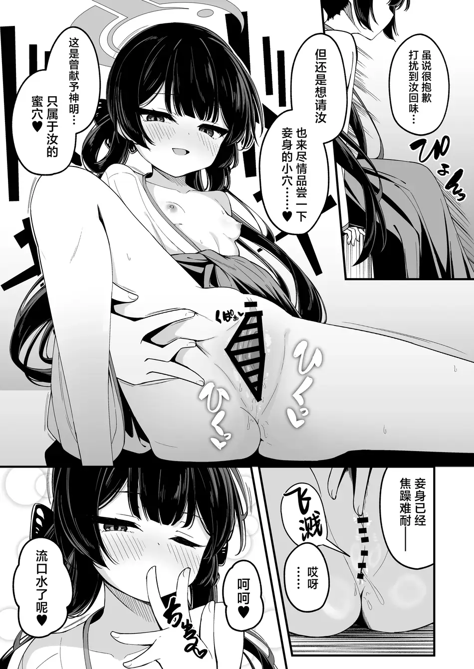 [円つくも] 山海経巫女たちの神事が気持ち良すぎる話 (ブルーアーカイブ)｜关于山海经巫女们的祭神仪式太过舒服这档事 [欶澜汉化组]
