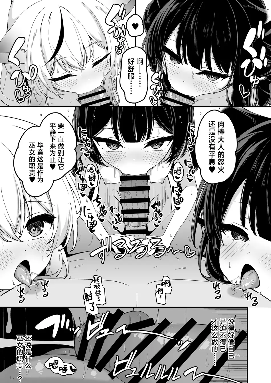 [円つくも] 山海経巫女たちの神事が気持ち良すぎる話 (ブルーアーカイブ)｜关于山海经巫女们的祭神仪式太过舒服这档事 [欶澜汉化组]