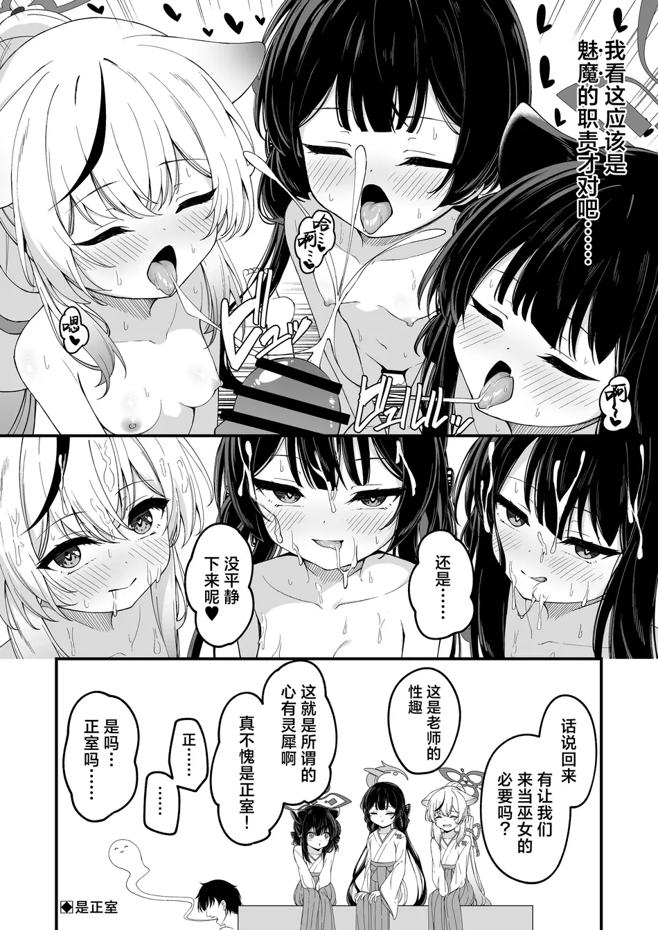 [円つくも] 山海経巫女たちの神事が気持ち良すぎる話 (ブルーアーカイブ)｜关于山海经巫女们的祭神仪式太过舒服这档事 [欶澜汉化组]