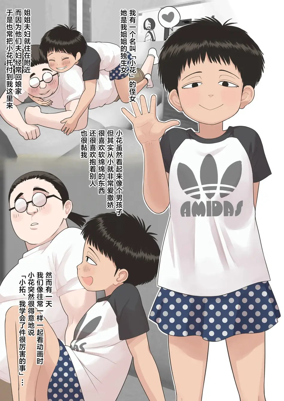 [テコキッズ (れオナるド16世)] 多少ブサイクだけどエッチで可愛い発情期の姪っ子のハナちゃん小〇生 [DL版] [カラー化] [草草个人汉化]
