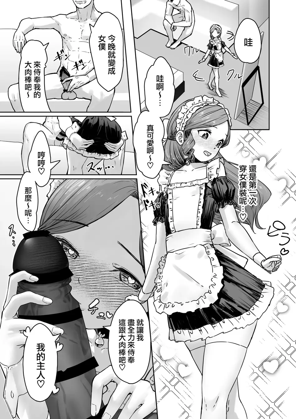 [かいらり亭 (PenDD)] 変態男の娘のどきどきランジェリーショッピング｜变态男娘心跳不已的女性内衣购物体验 [瑞树汉化组] [DL版]