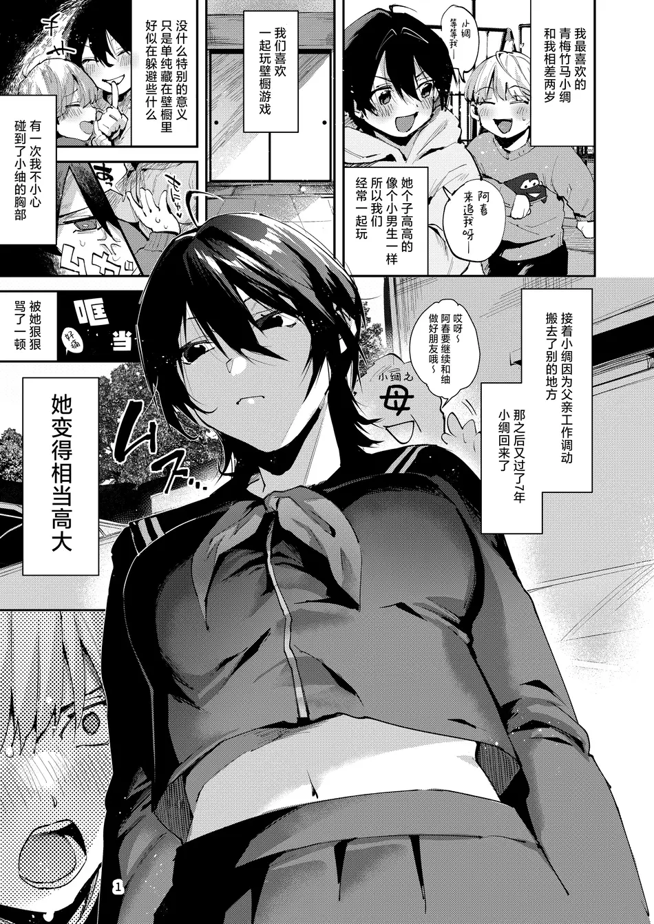 [うみのさち (水平線)] 幼なじみとえ乳なえっち。｜和青梅竹马的喂奶色色。 [白杨汉化组] [DL版]