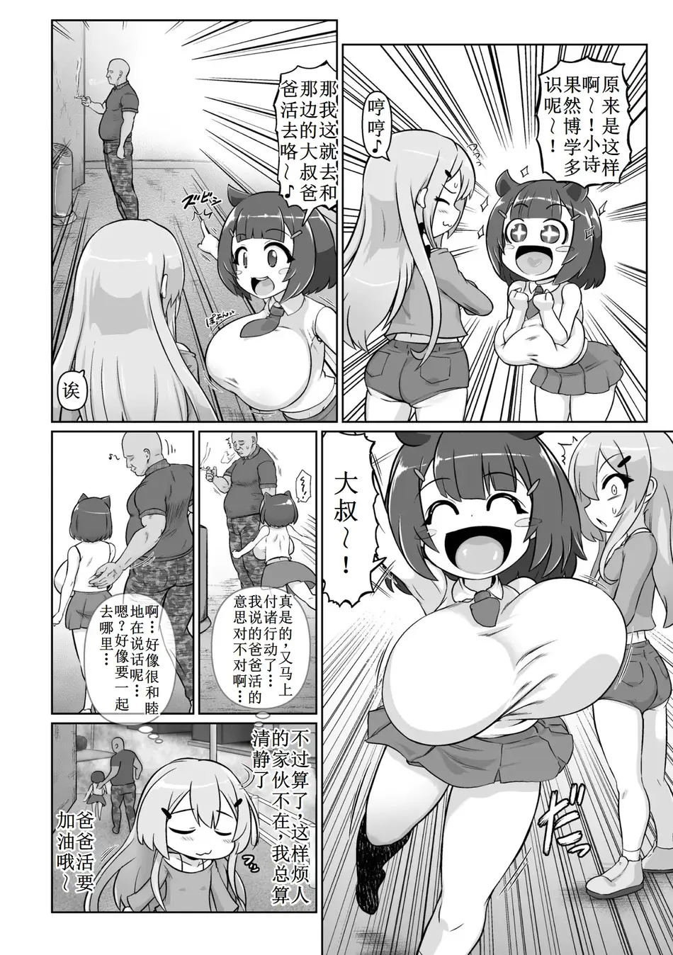[いせマグ] はじめてのパパ活！やってみよう！！[古月个人汉化]