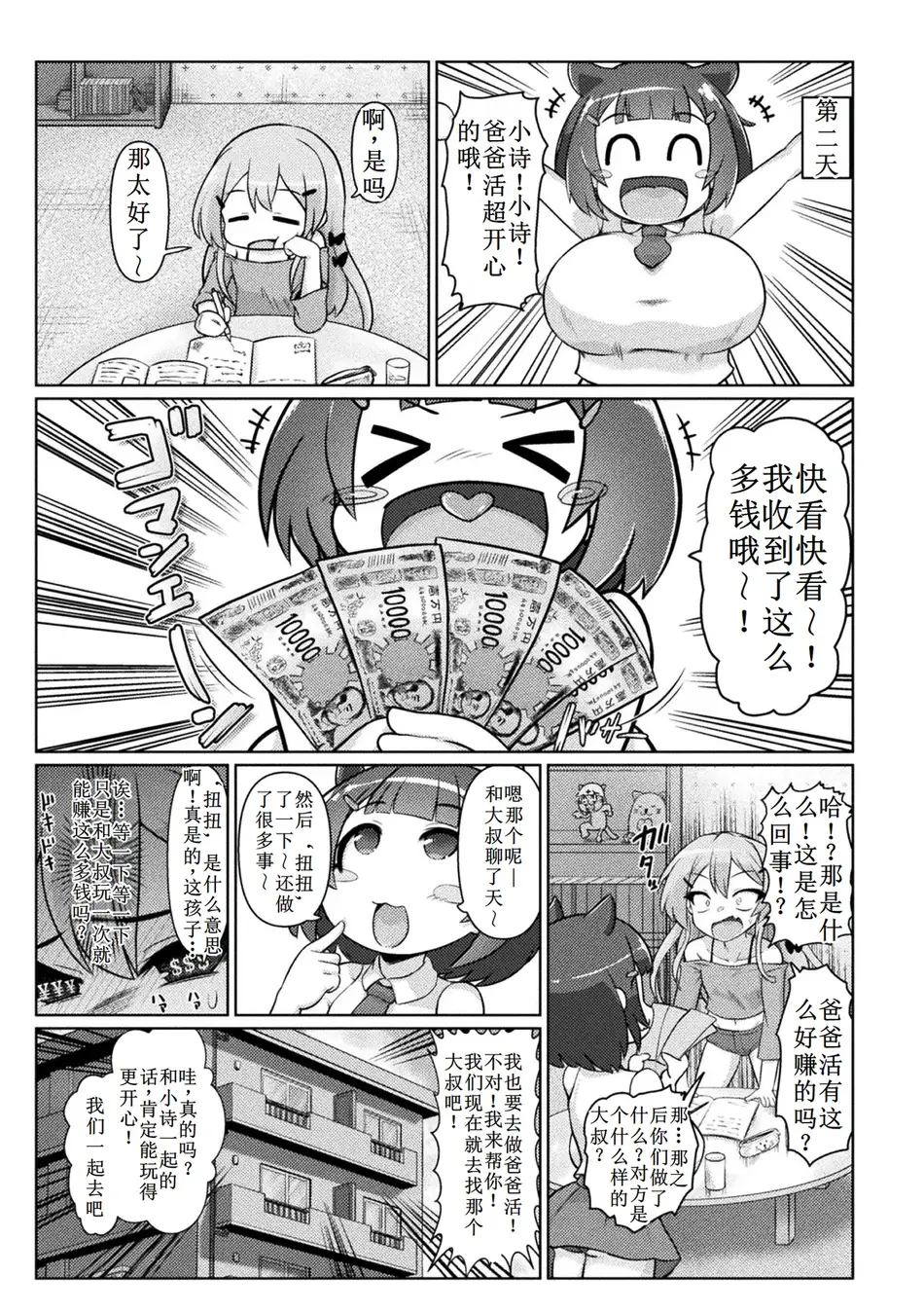 [いせマグ] はじめてのパパ活！やってみよう！！[古月个人汉化]