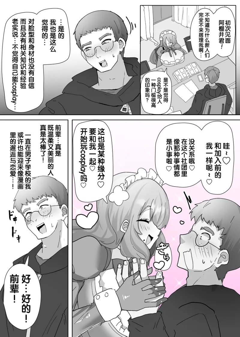 [あるふれっ鸟] コスサーのTS [狼姫个人汉化]