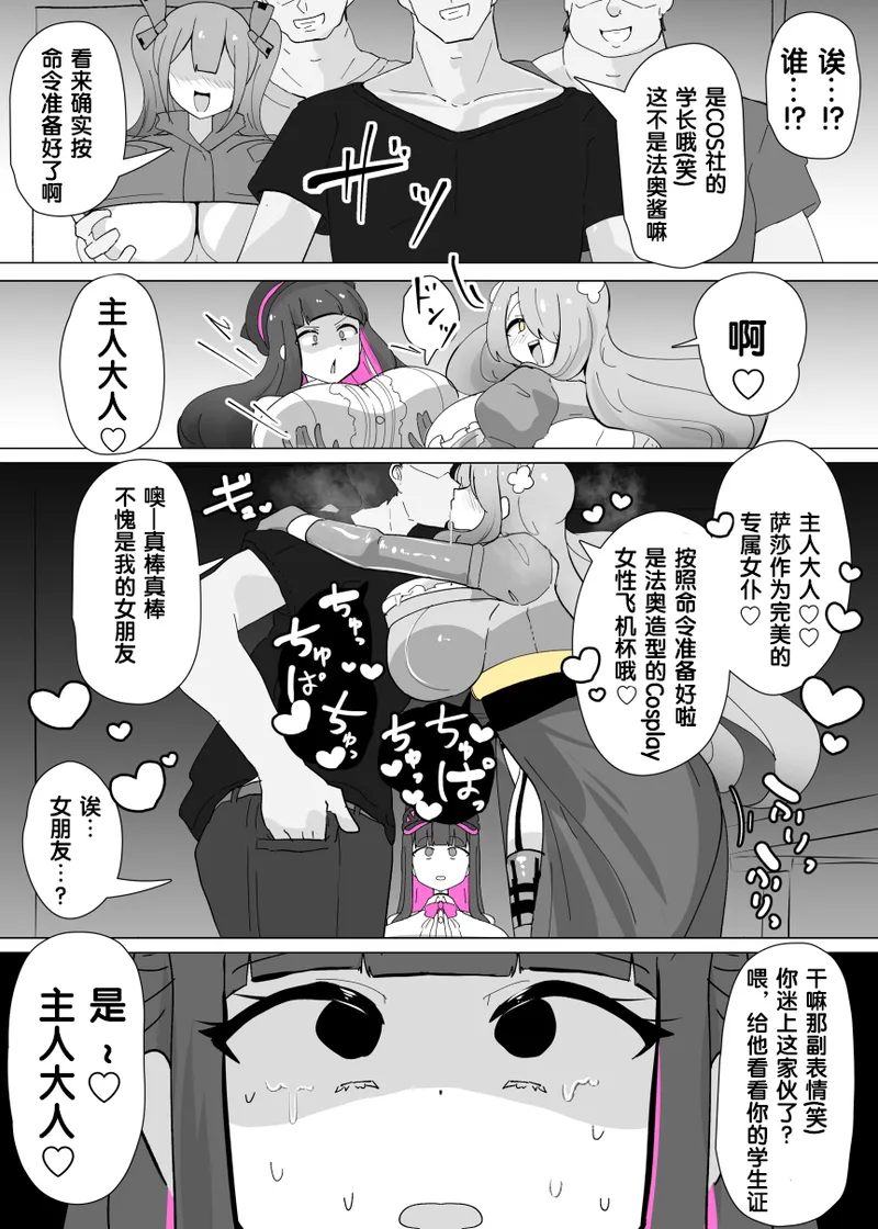 [あるふれっ鸟] コスサーのTS [狼姫个人汉化]