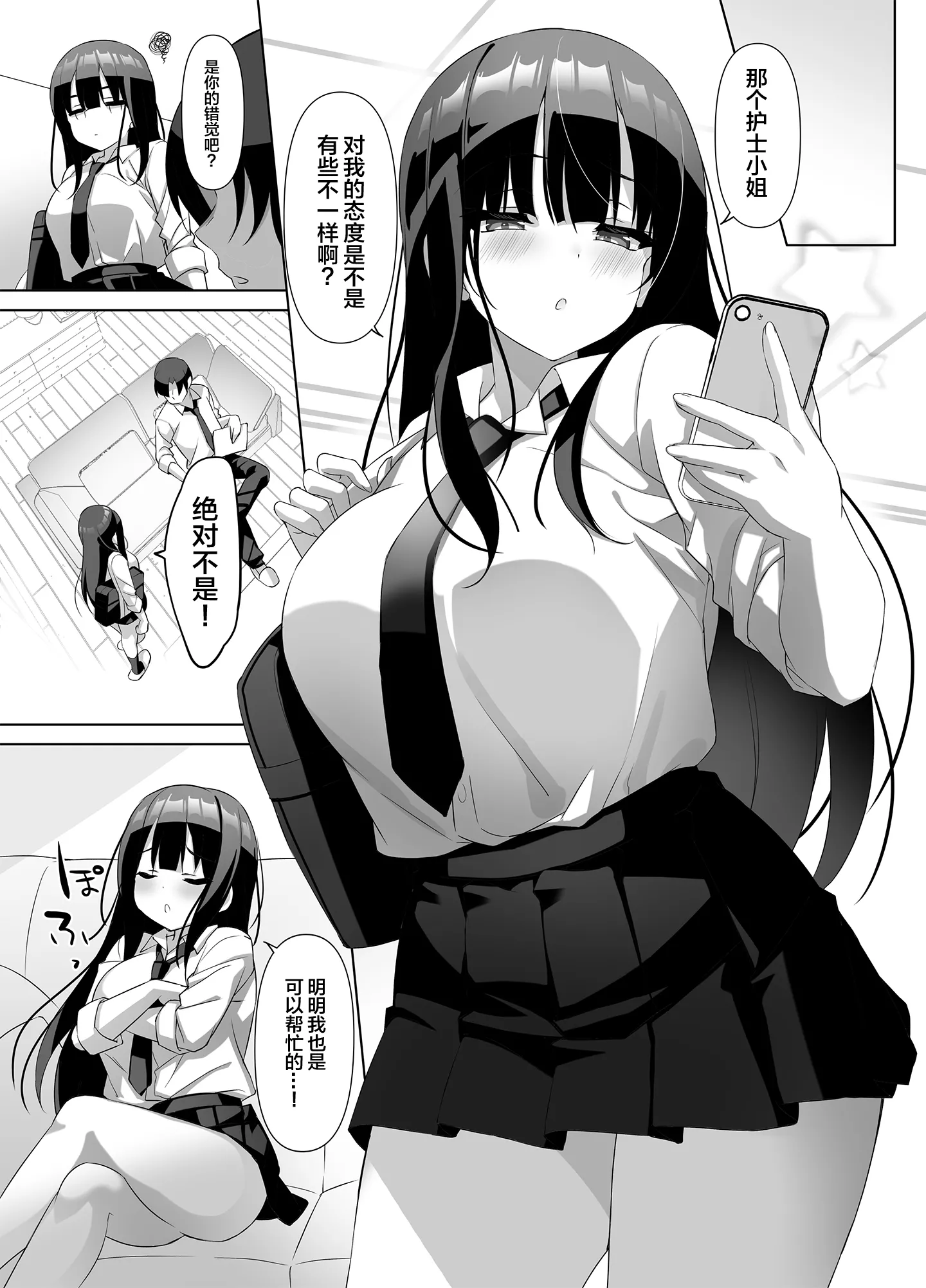 [alice16 (emily)] 巨乳JKが本気を出したイチャラブ小旅行♪ [中国翻訳]