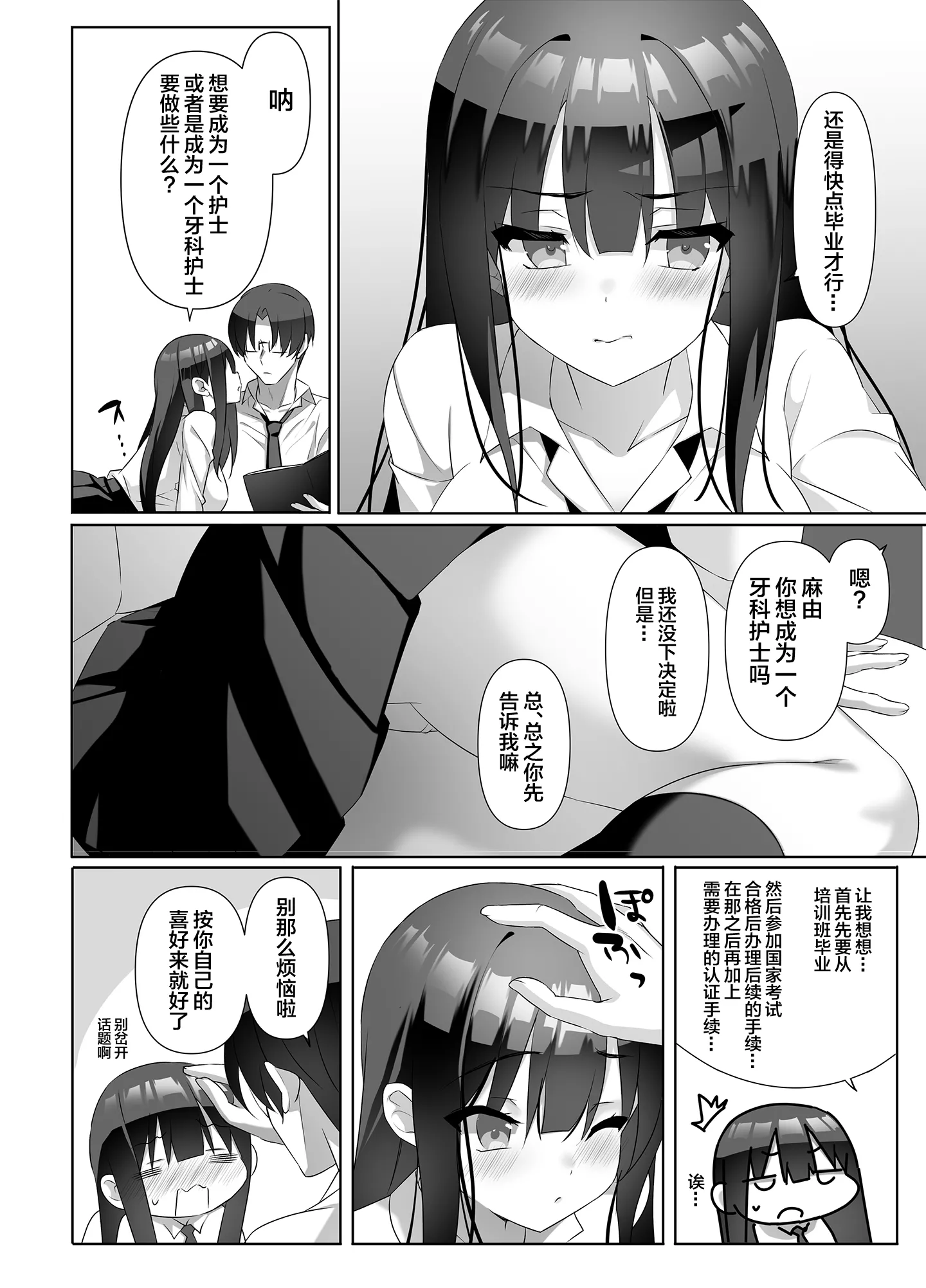 [alice16 (emily)] 巨乳JKが本気を出したイチャラブ小旅行♪ [中国翻訳]