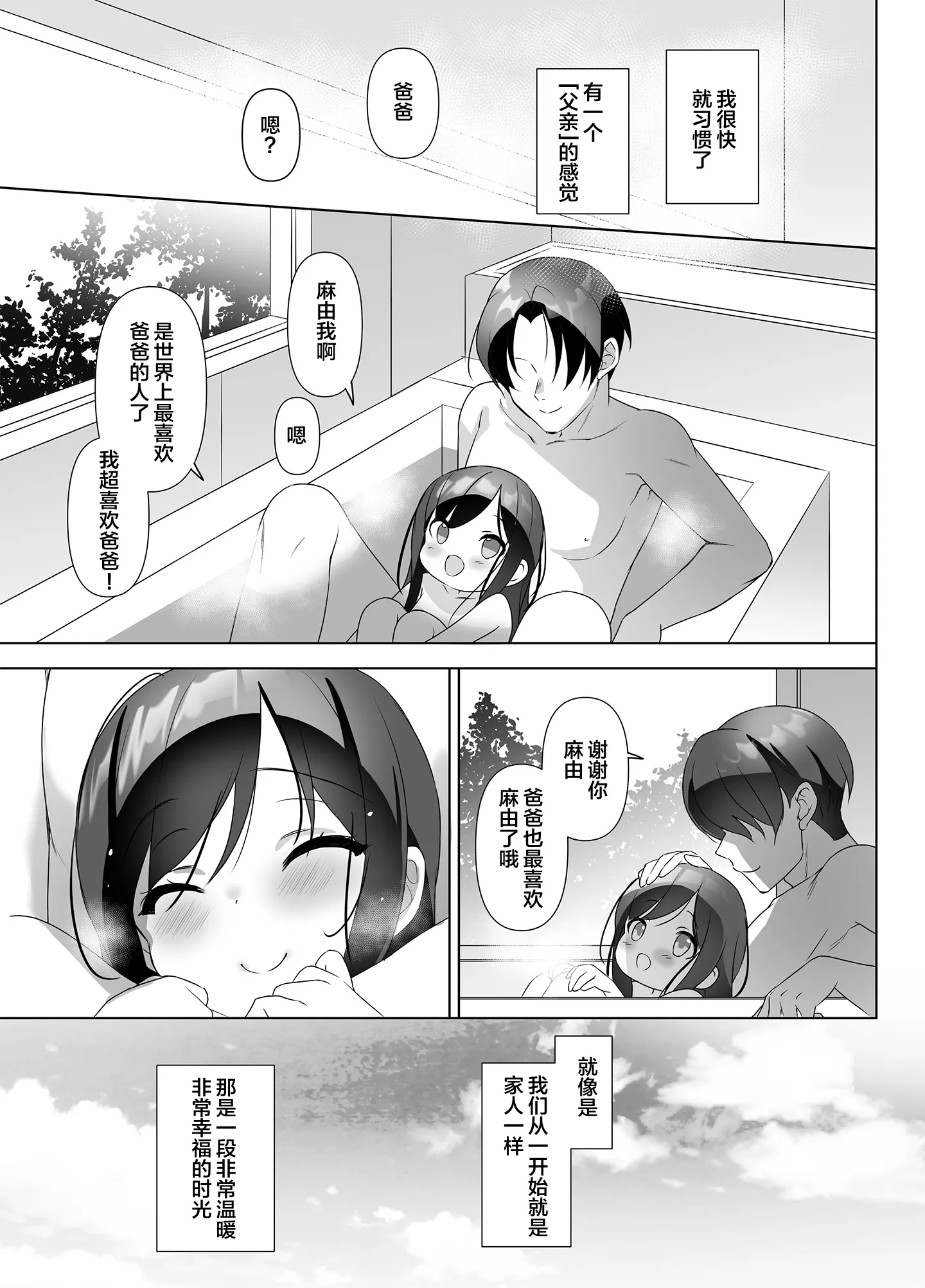 [alice16 (emily)] 巨乳JKが本気を出したイチャラブ小旅行♪ [中国翻訳]
