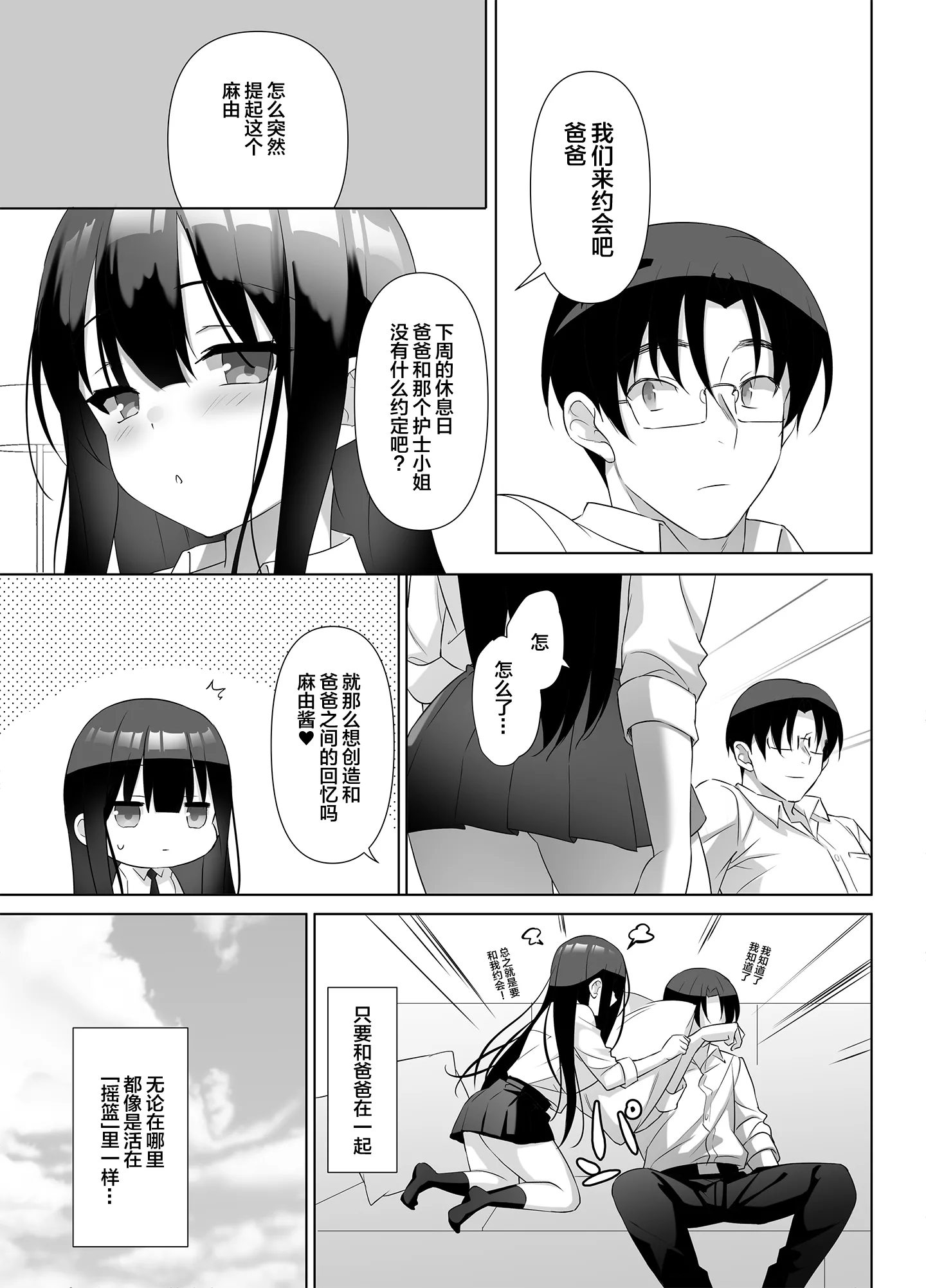 [alice16 (emily)] 巨乳JKが本気を出したイチャラブ小旅行♪ [中国翻訳]