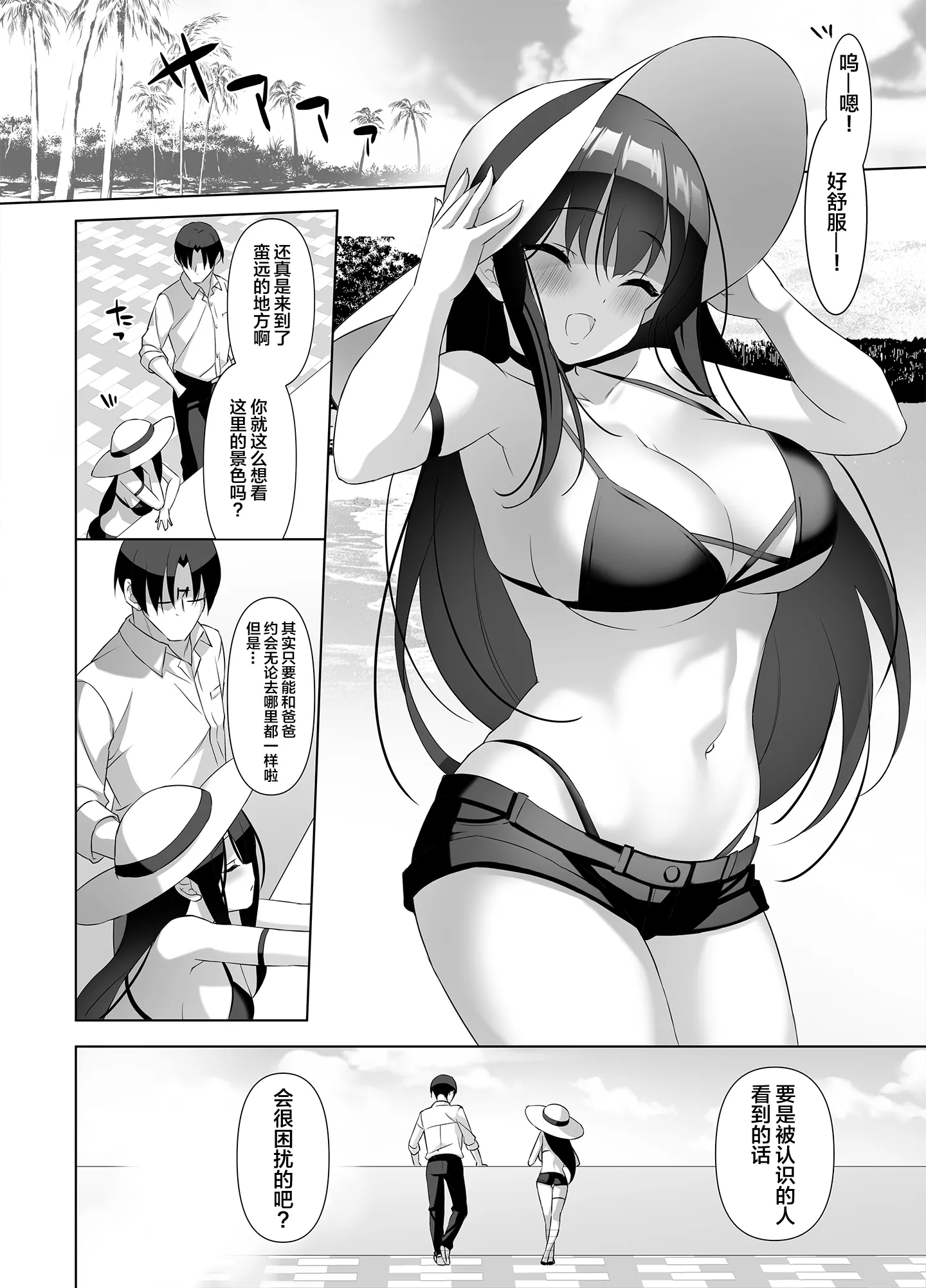 [alice16 (emily)] 巨乳JKが本気を出したイチャラブ小旅行♪ [中国翻訳]