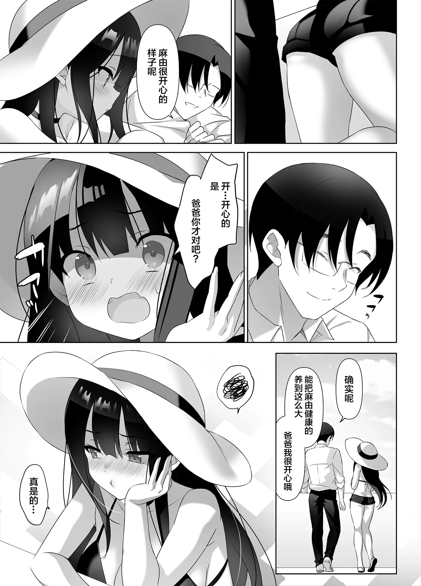[alice16 (emily)] 巨乳JKが本気を出したイチャラブ小旅行♪ [中国翻訳]