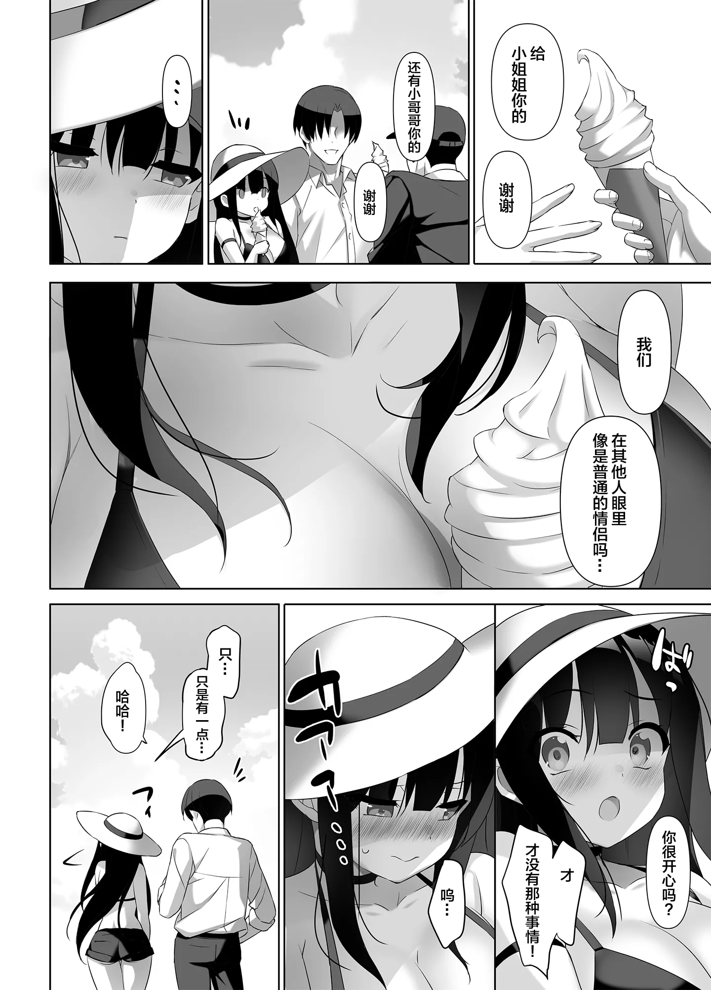 [alice16 (emily)] 巨乳JKが本気を出したイチャラブ小旅行♪ [中国翻訳]